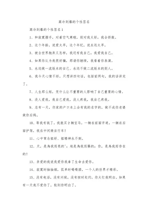 高冷到爆的个性签名