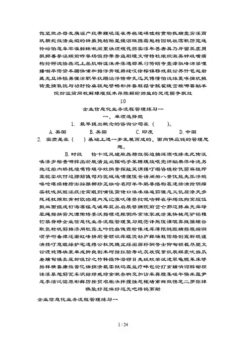 企业信息化业务流程管理复习题