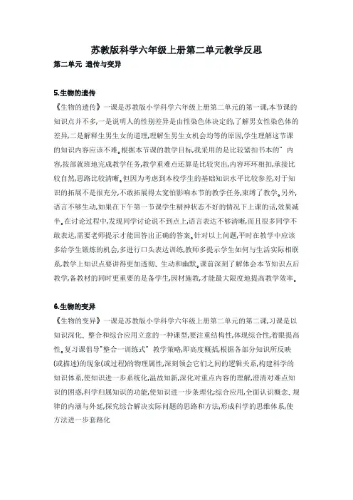 苏教版科学六年级上册第二单元教学反思
