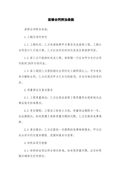 装修合同附加条款