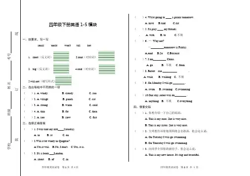 外研版英语四年级下册第12345模块测试题附答案