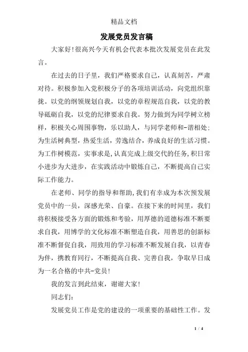 发展党员发言稿