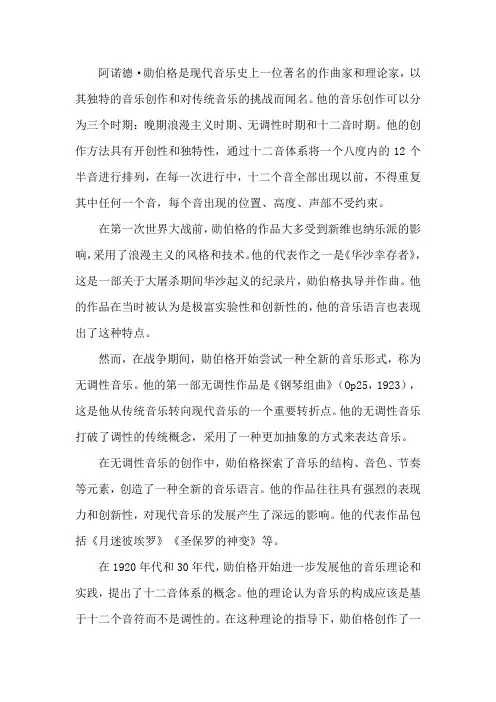 勋伯格作曲与案例