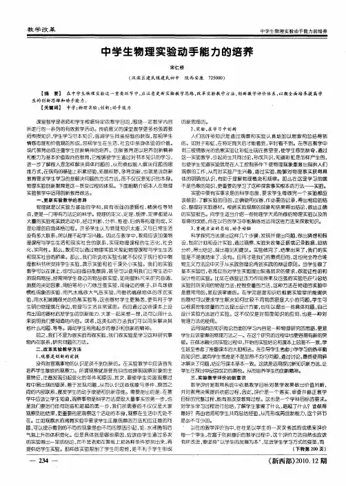 中学生物理实验动手能力的培养