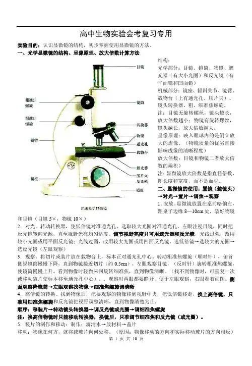 生物实验会考复习专用
