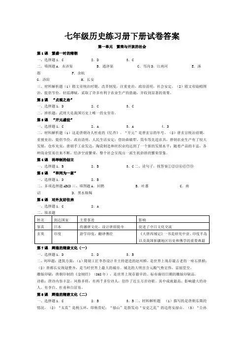 七年级历史练习册下册试卷答案