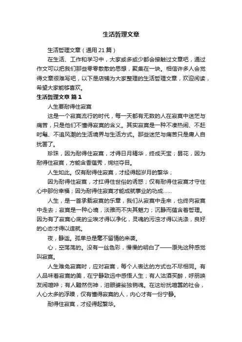 生活哲理文章