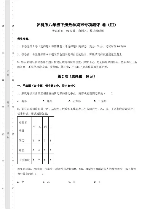 沪科版八年级下册数学期末专项测评 卷(Ⅲ)(含答案及解析)