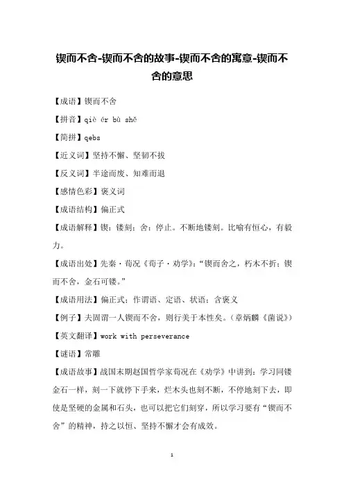 锲而不舍-锲而不舍的故事-锲而不舍的寓意-锲而不舍的意思