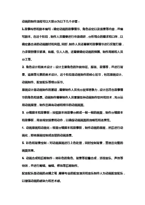 简述动画制作的基本流程