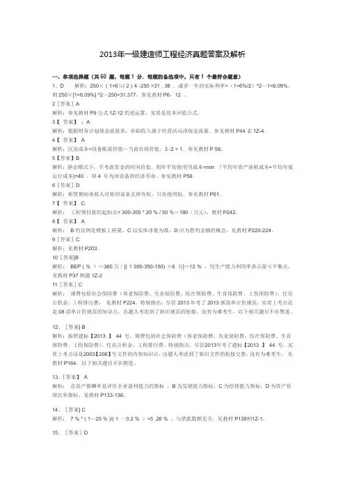2013年一级建造师工程经济真题答案及解析