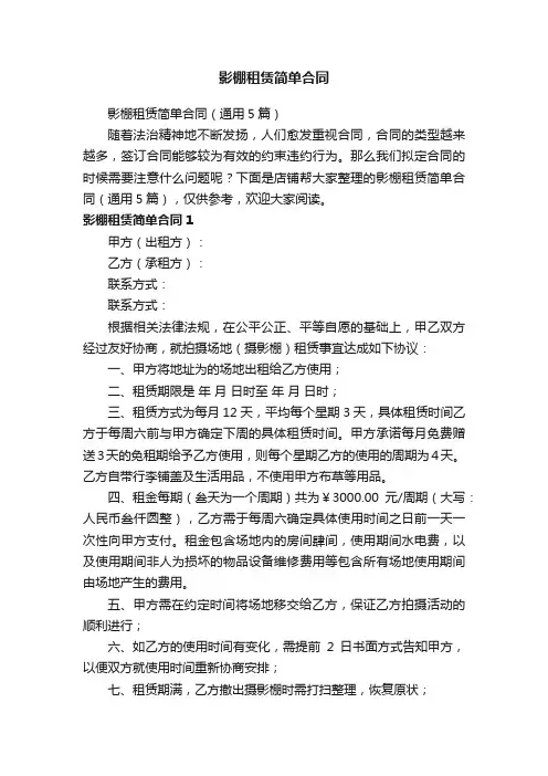 影棚租赁简单合同