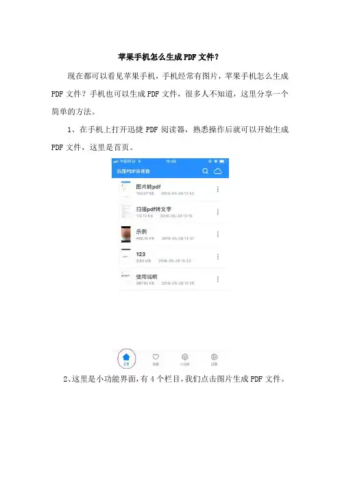 苹果手机怎么生成PDF文件？