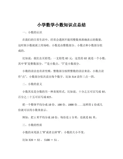 小学数学小数知识点总结