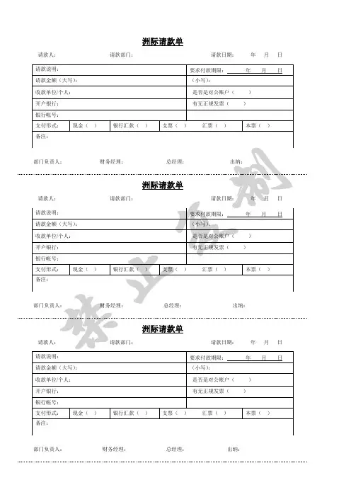 请款单样本