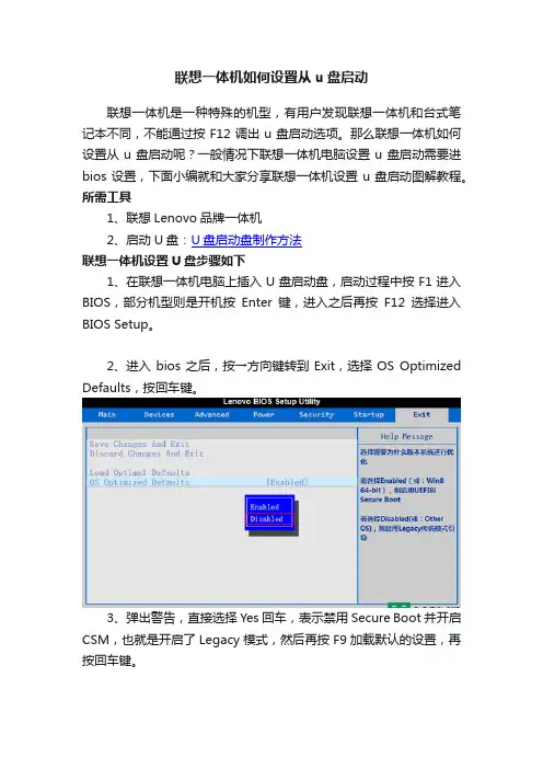 联想一体机如何设置从u盘启动