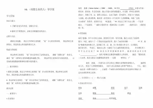 《再塑生命的人》导学案及参考答案