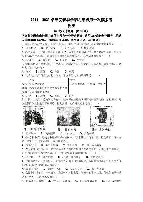 2023年广西南宁市三美学校中考一模历史试题 