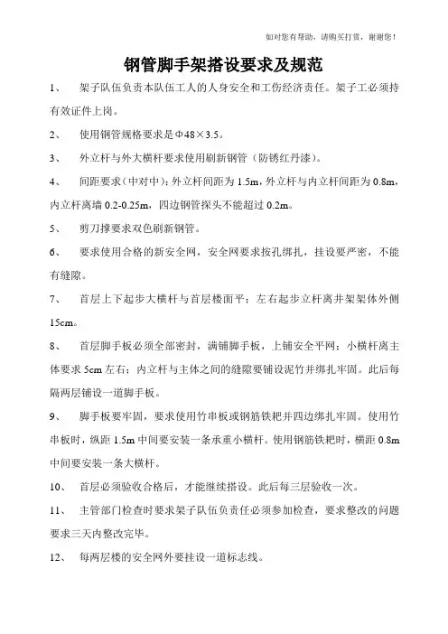 钢管脚手架搭设要求及规范