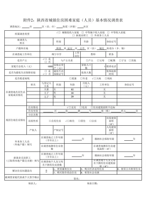 家庭基本情况调查表模板