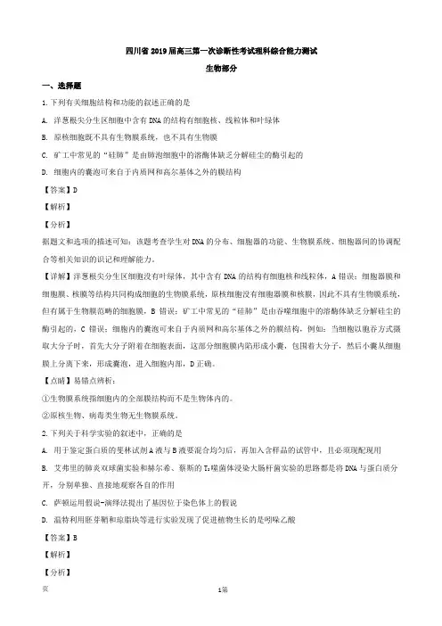 2019届四川省南充市高三上学期第一次诊断性考试理科综合生物试题(解析版)