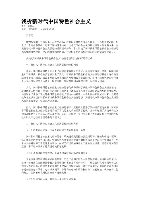 浅析新时代中国特色社会主义