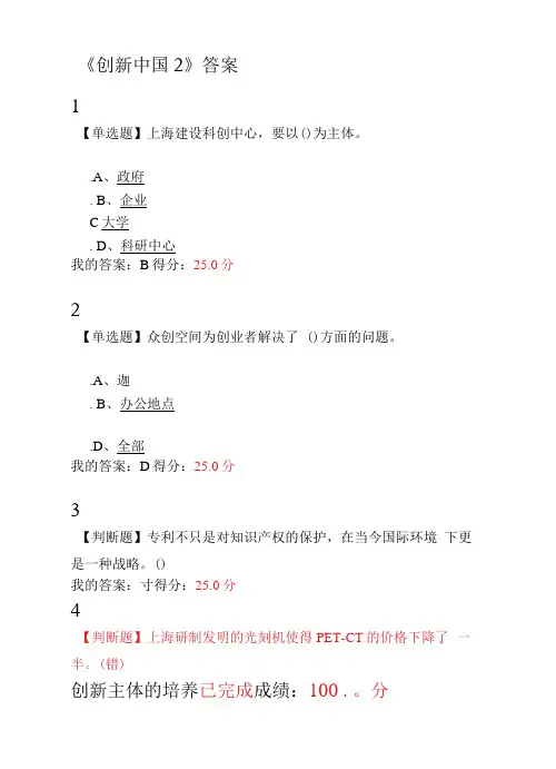 大学《创新中国2》试题答案
