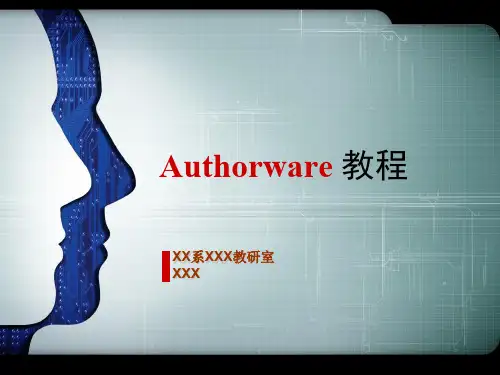 Authorware(第6次课)