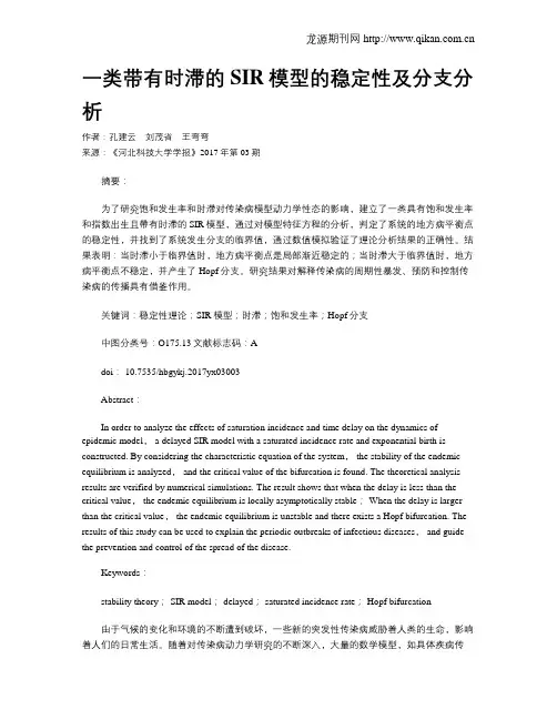一类带有时滞的SIR模型的稳定性及分支分析