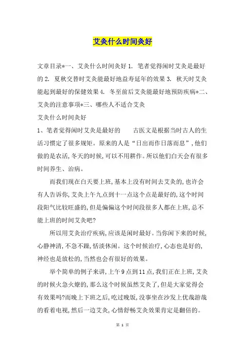 艾灸什么时间灸好