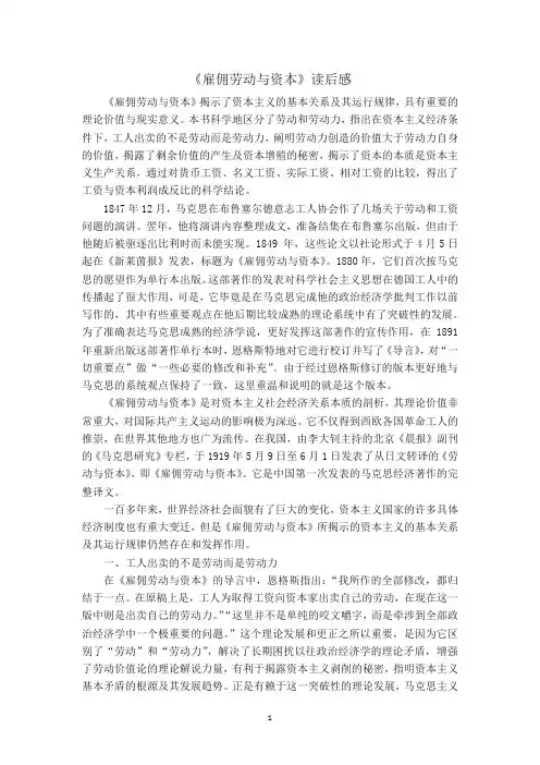雇佣劳动与资本