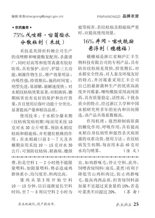 16%井冈·噻呋酰胺悬浮剂(穗穗福)