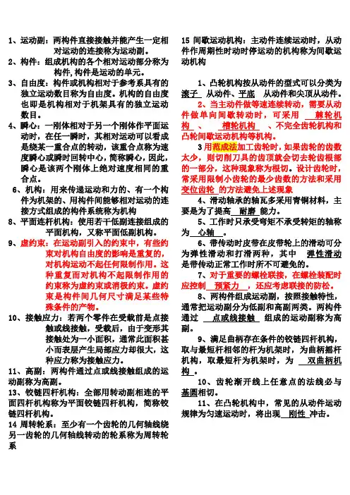 精品】机械设计基础考试题库