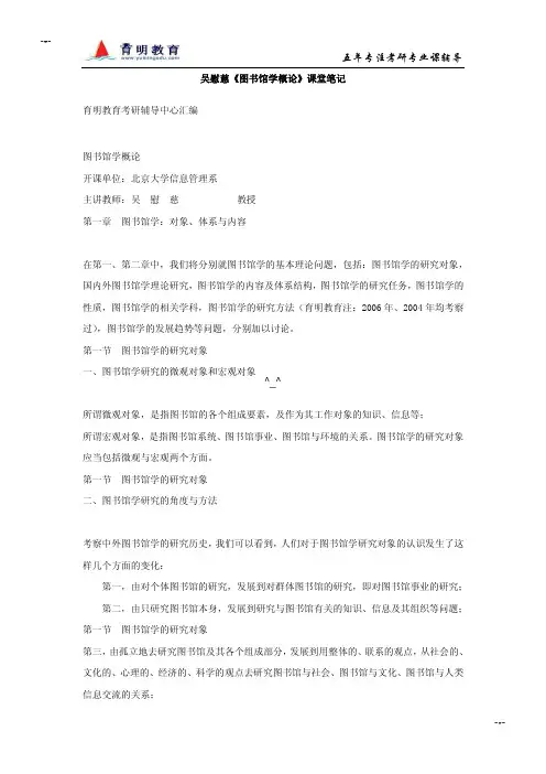2011年北京大学图书馆学考研笔记之吴慰慈《图书馆学概论》课堂笔记