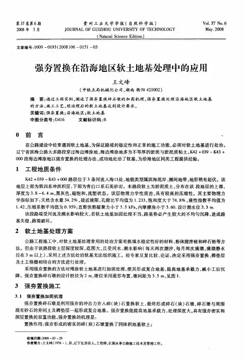 强夯置换在沿海地区软土地基处理中的应用