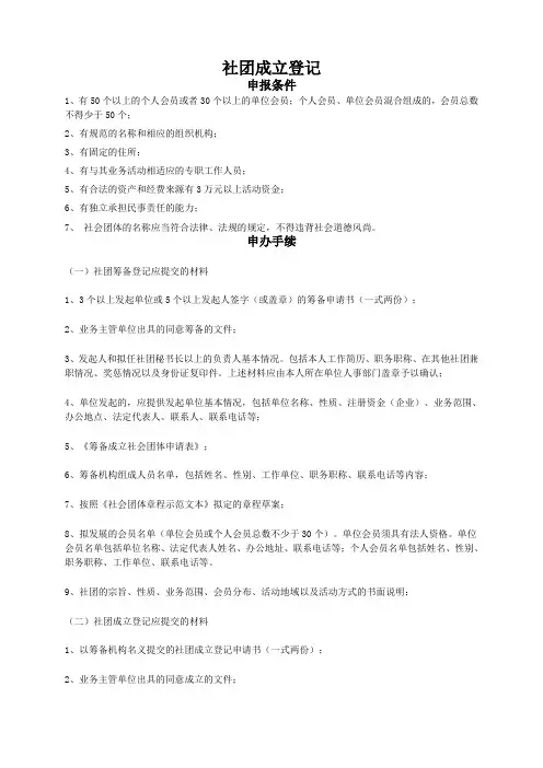 社团成立登记流程