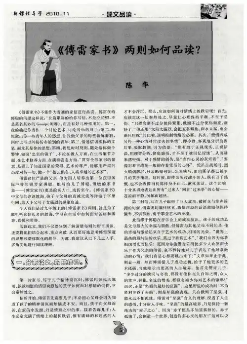 《傅雷家书》两则如何品读？