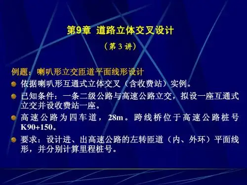 33-9-3 道路立体交叉设计