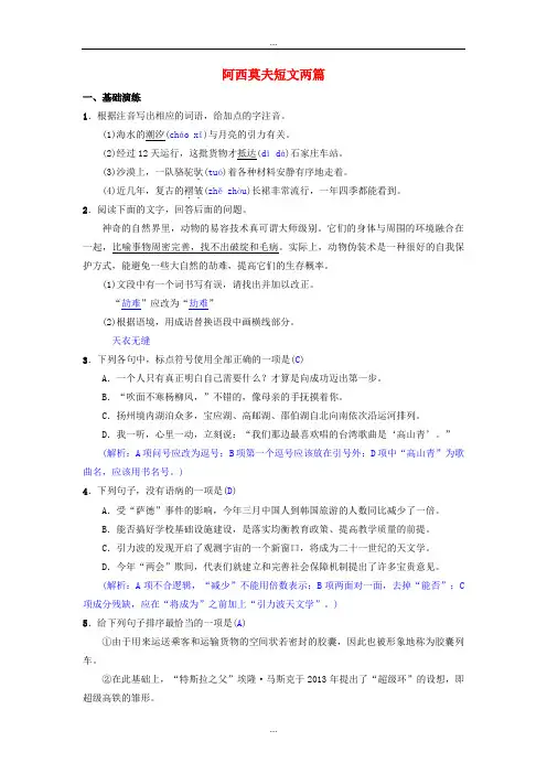 人教版 部编版初中语文八年级下册第二单元写作  说明的顺序习题
