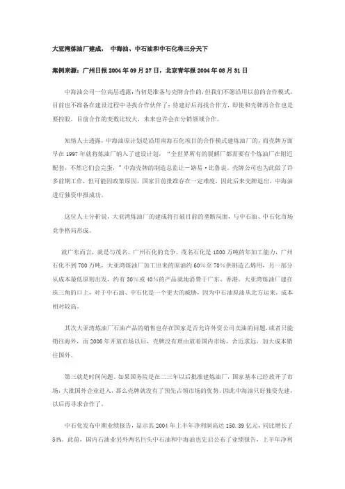 大亚湾炼油厂建成