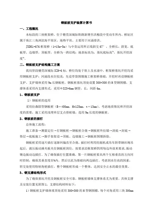 钢板桩支护计算书