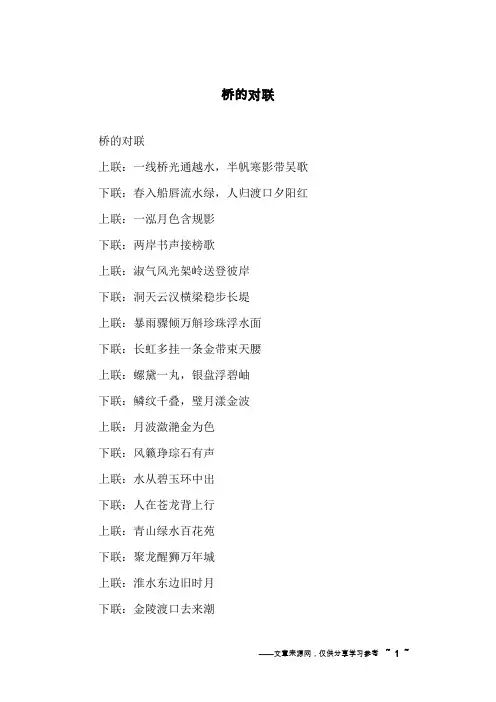 桥的对联