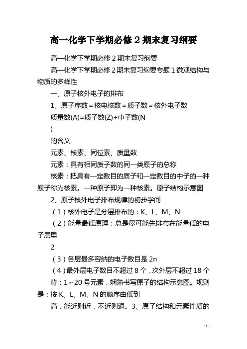 高一化学下学期必修2期末复习纲要
