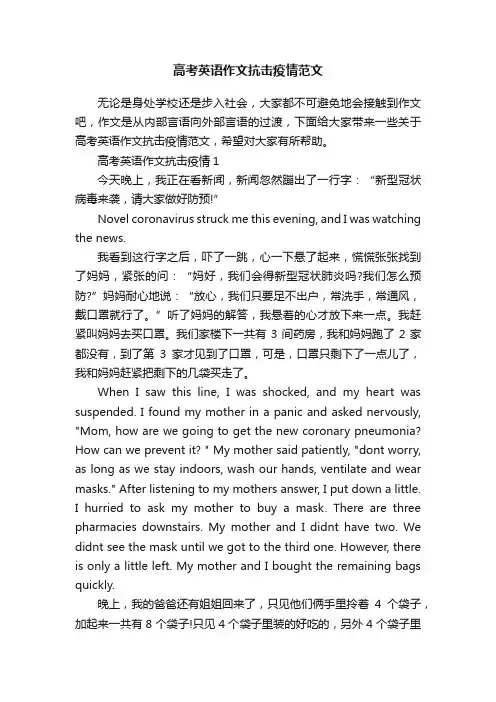 高考英语作文抗击疫情范文