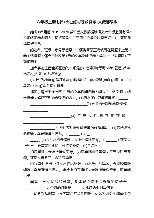 六年级上册七律·长征练习卷及答案-人教部编版