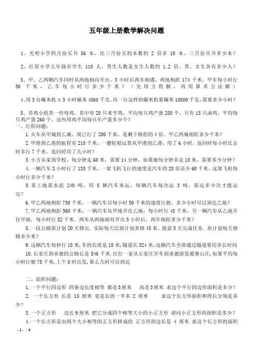 五年级上册数学解决问题