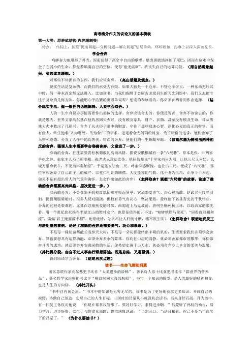 高考满分作文的议论文的基本模板
