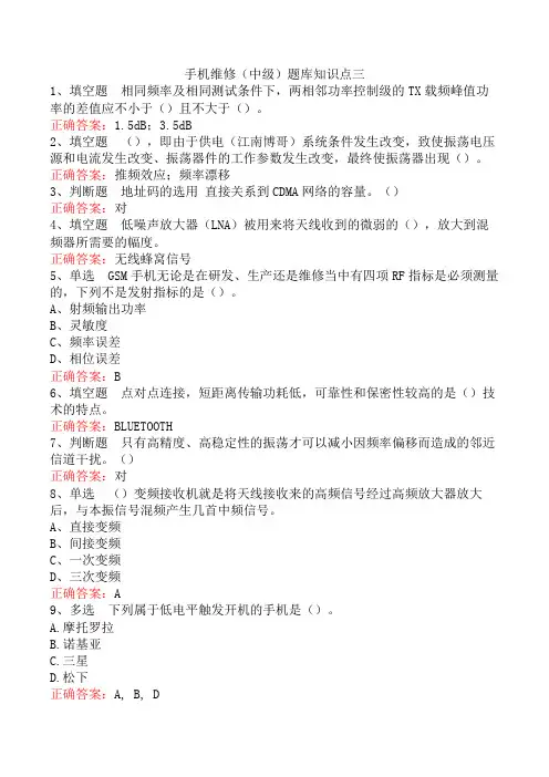 手机维修(中级)题库知识点三