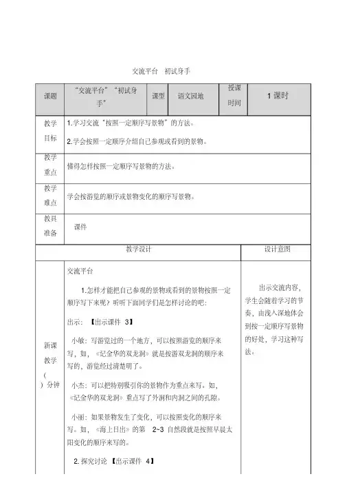 部编人教版四年级下册语文交流平台_初试身手教案2套(新审定)