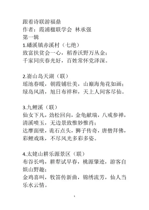 跟着诗联游福鼎